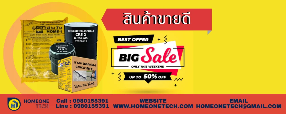 1 1 โฮมวัน เทค สินค้าวัสดุก่อสร้างครบวงจร ใส่ใจ ดูแลลูกค้า