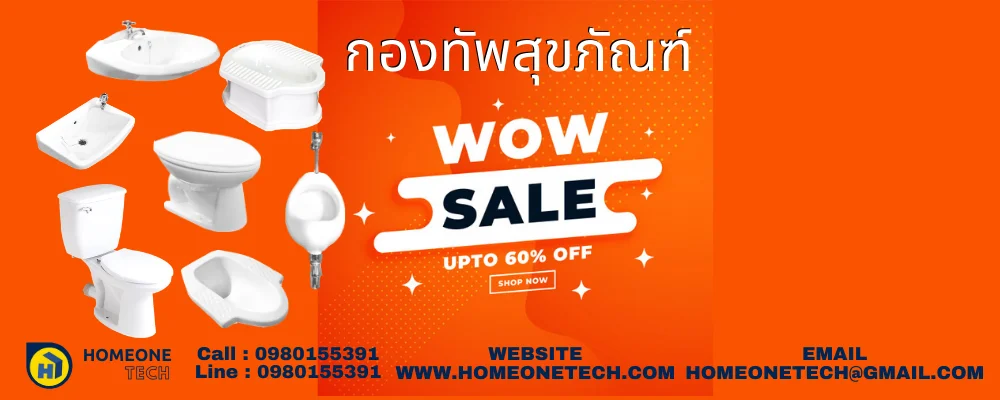 2 1 โฮมวัน เทค สินค้าวัสดุก่อสร้างครบวงจร ใส่ใจ ดูแลลูกค้า