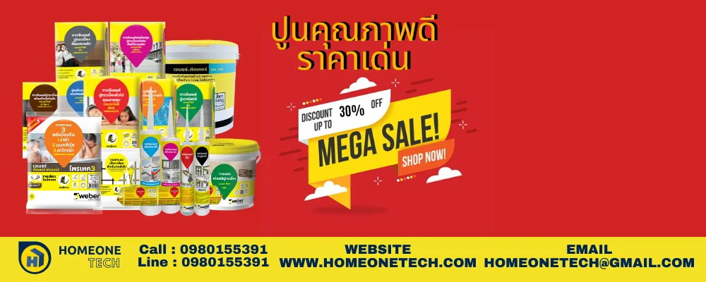 4เวเบอร์ 1 โฮมวัน เทค สินค้าวัสดุก่อสร้างครบวงจร ใส่ใจ ดูแลลูกค้า