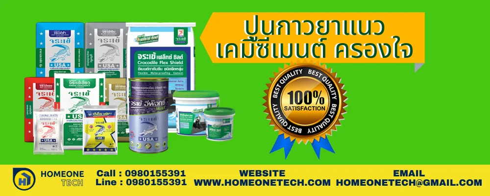 7จระเข้ โฮมวัน เทค สินค้าวัสดุก่อสร้างครบวงจร ใส่ใจ ดูแลลูกค้า