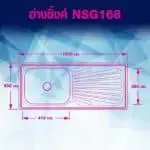 อ่างซิงค์ล้างจาน 1หลุมมีที่พัก รุ่นพับขอบ NSG-168 พร้อมสะดือ 3 1/2 นิ้ว 5 โฮมวัน เทค สินค้าวัสดุก่อสร้างครบวงจร ใส่ใจ ดูแลลูกค้า 33 โฮมวัน เทค สินค้าวัสดุก่อสร้างครบวงจร ใส่ใจ ดูแลลูกค้า