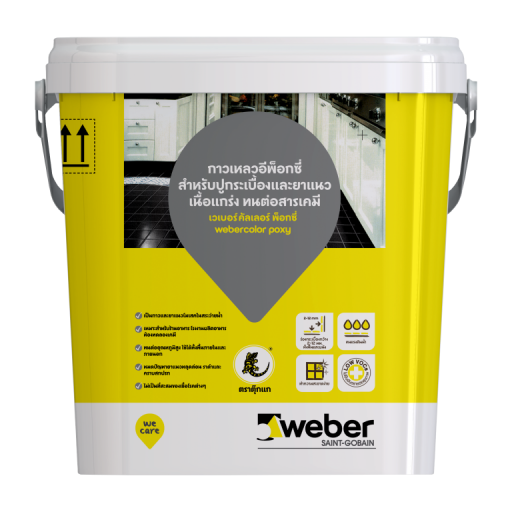 Webercolor โฮมวัน เทค สินค้าวัสดุก่อสร้างครบวงจร ใส่ใจ ดูแลลูกค้า
