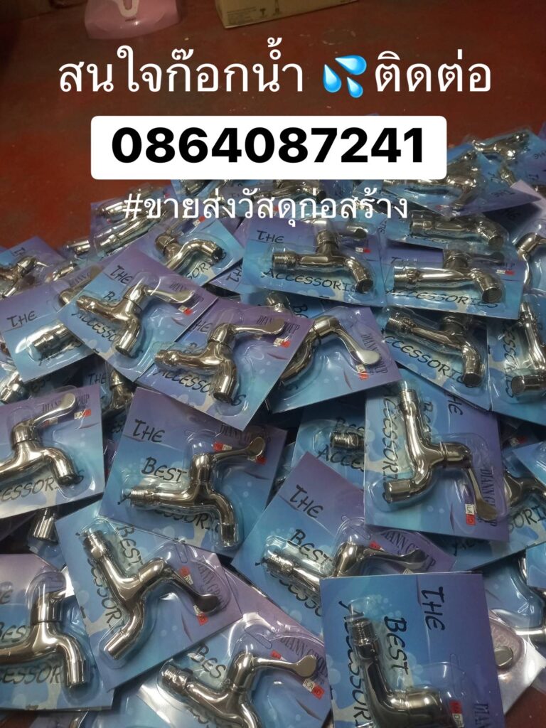 S 350429195 0 โฮมวัน เทค สินค้าวัสดุก่อสร้างครบวงจร ใส่ใจ ดูแลลูกค้า